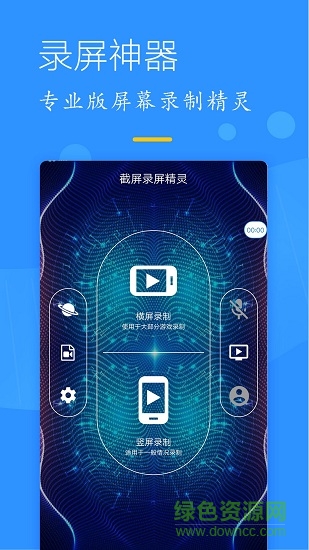簡捷錄屏精靈免root版 簡捷錄屏精靈軟件免費版