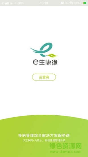 e生康缘运营商 e生康缘运营商app下载