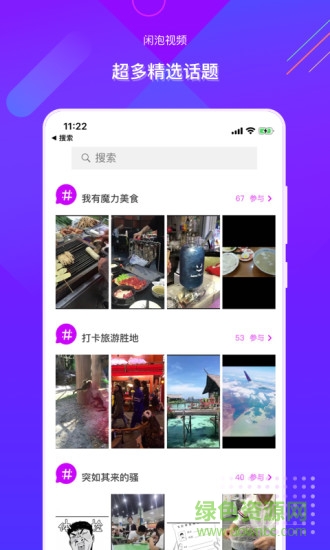 閑泡短視頻 v1.0.0 安卓版 2