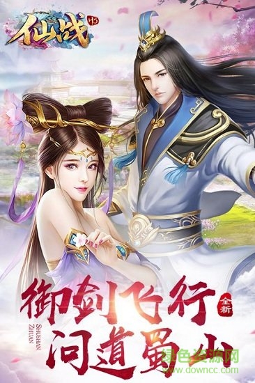 仙戰(zhàn)懷舊版游戲 v1.0.1 安卓版 0