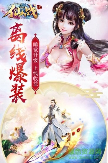 仙戰(zhàn)懷舊版游戲 v1.0.1 安卓版 2