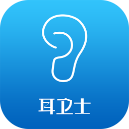 耳衛(wèi)士app