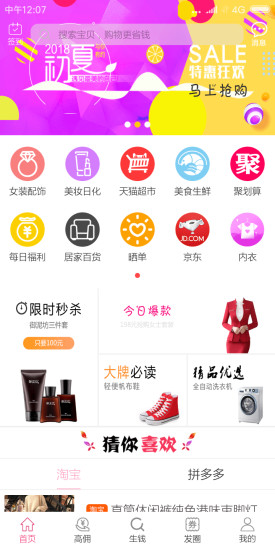 醉省優(yōu)品 v1.2 安卓版 3