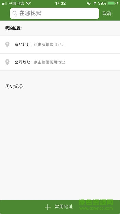 彩云出行 v1.4.1 安卓版 1