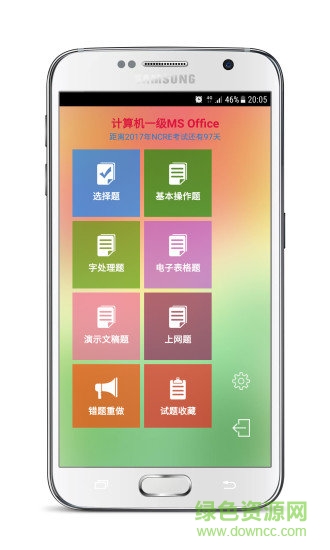 計算機一級考試寶典 v6.6.0 安卓版 0