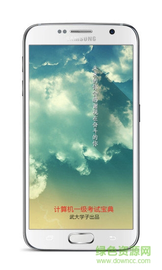 計算機一級考試寶典app