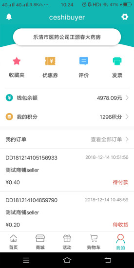 藥店港灣網(wǎng) v1.0 安卓版 1