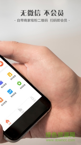 智訊會(huì)員管理收銀系統(tǒng) v4.6.4 安卓版 0