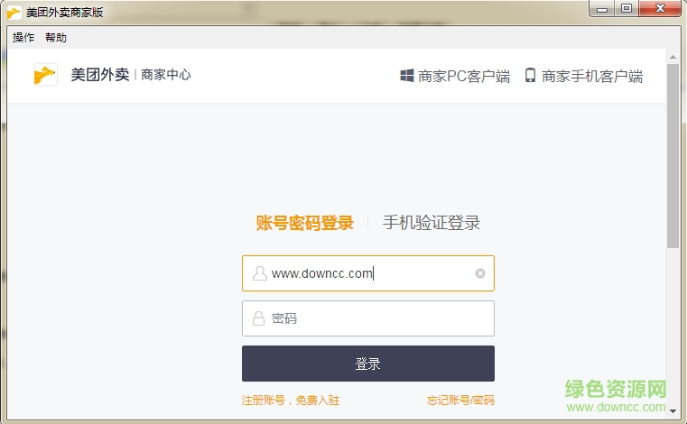 美團外賣商家軟件