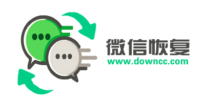 微信恢復(fù)
