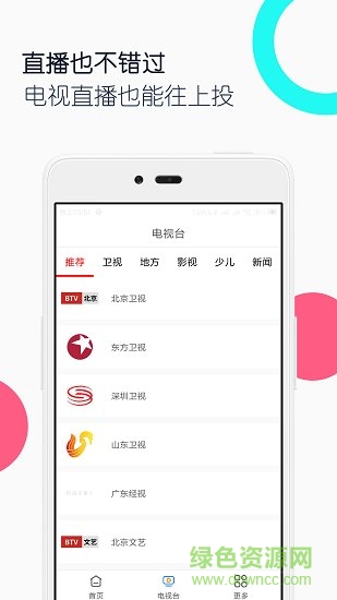 投屏全能王手機(jī)下載