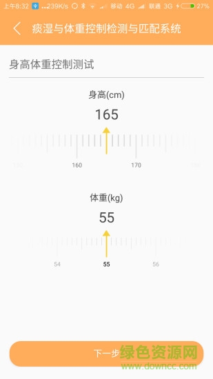 體質(zhì)大管家 體質(zhì)大管家app下載