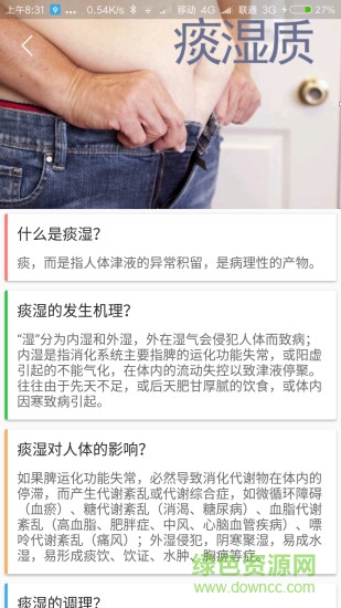 海斯富體質(zhì)大管家 v1.2.5 安卓版 3