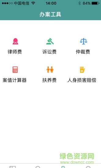 案案律師助手 v2.3.7 安卓版 0