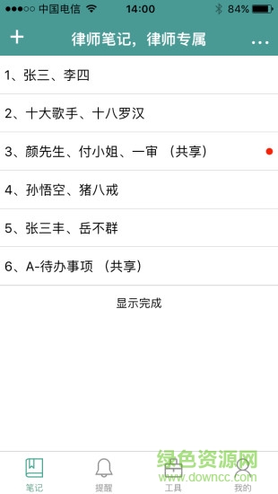 案案律師助手 v2.3.7 安卓版 1