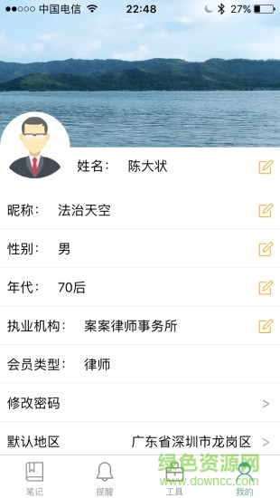 案案律師助手 v2.3.7 安卓版 2