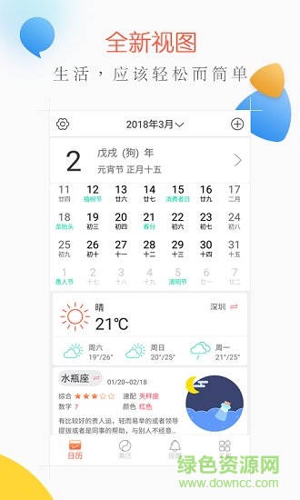 我的黃歷軟件 v1.2.8 安卓版 0