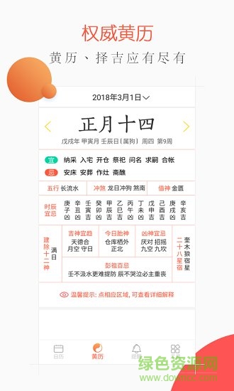 我的黃歷軟件 v1.2.8 安卓版 1