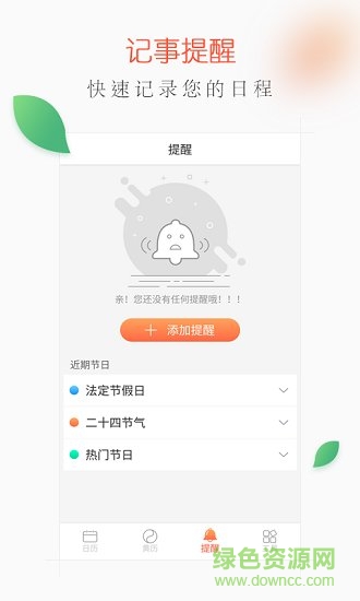 我的黃歷軟件 v1.2.8 安卓版 2