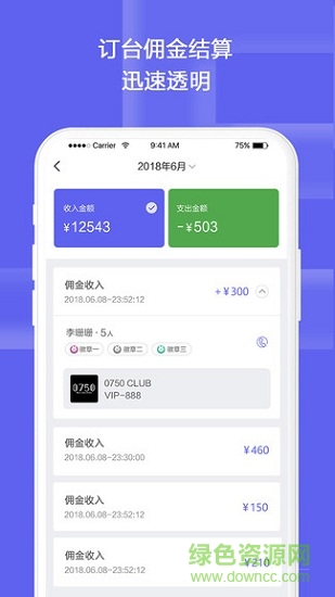 夜樂(lè)約營(yíng)銷端 v1.0.5 安卓版 0