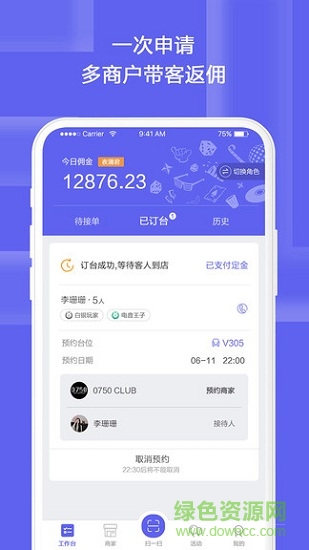 夜樂(lè)約營(yíng)銷端 v1.0.5 安卓版 1