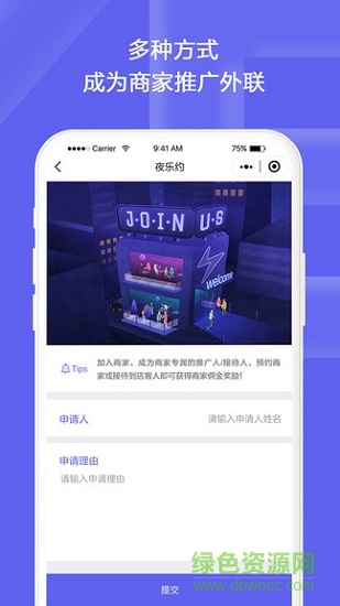 夜樂(lè)約營(yíng)銷端 v1.0.5 安卓版 2