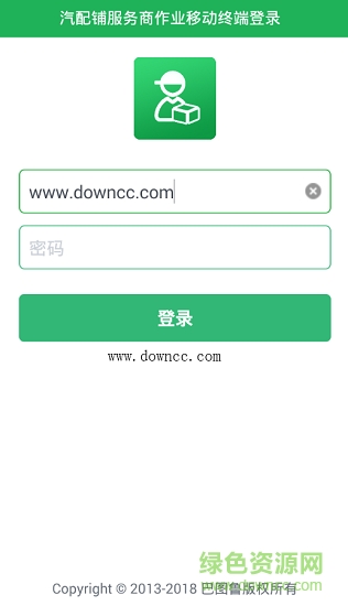 汽配鋪服務商作業(yè)安卓版下載