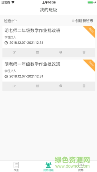名師在線課堂 v4.17.005 安卓版 3