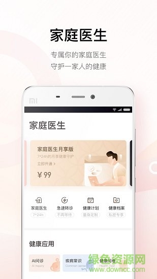 企鵝醫(yī)生 v1.8.03 安卓版 0
