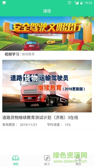 中交云學(xué) v1.0.0 安卓版 2