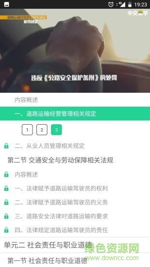 中交云學(xué) v1.0.0 安卓版 3