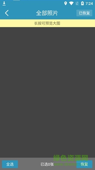 手機(jī)微信數(shù)據(jù)恢復(fù)大師 v3.6 安卓版 0