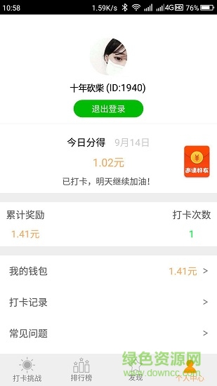 打卡六點(diǎn)半 v1.1.30 安卓版 0