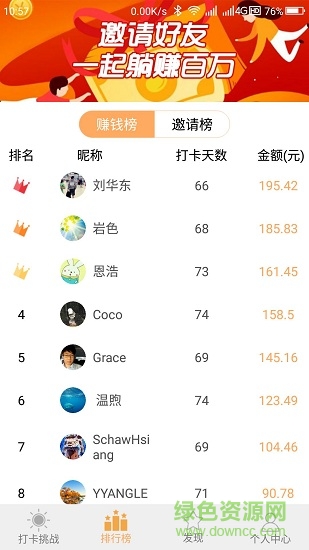 打卡六點(diǎn)半 v1.1.30 安卓版 1