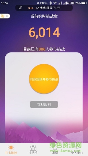 打卡六點(diǎn)半app 打卡六點(diǎn)半