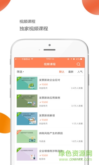 共享財(cái)稅 共享財(cái)稅app