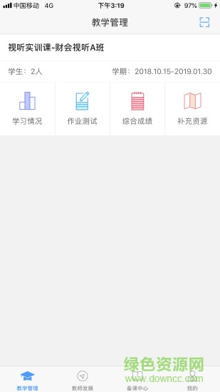 utalk教師 v1.3.0.0 安卓版 3