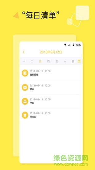 日程計劃清單 v1.1.5 安卓版 2
