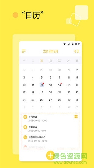 日程計劃清單 日程計劃清單app下載