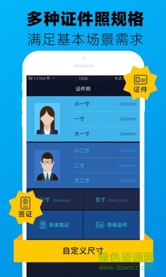 證件照制作大師 v2.3.1 安卓版 0