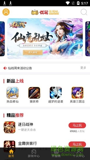 優(yōu)易在線玩平臺(tái) v1.1 安卓版 1