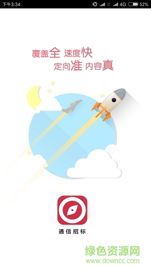 通信招標平臺 v1.0.23 安卓版 0