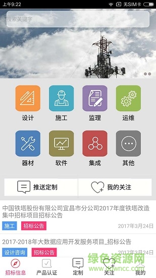 通信招標平臺 通信招標app