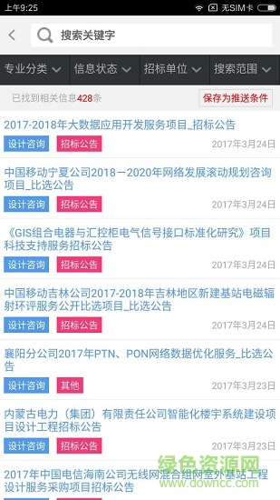 通信招標平臺 v1.0.23 安卓版 2