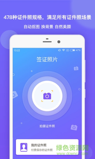 簽證照片手機(jī)版 v2.1.7 安卓版 0
