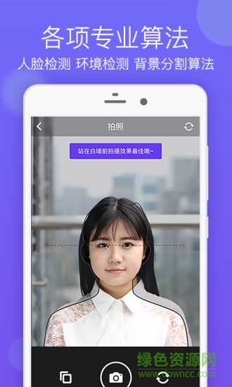 簽證照片安卓版