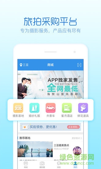 旅拍管家 v1.2.0 安卓版 4