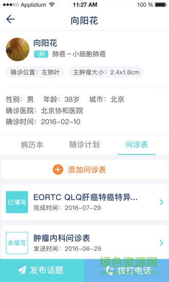 腫瘤說(shuō)醫(yī)生版 v2.1.0 安卓版 0
