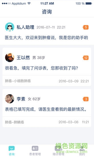 腫瘤說(shuō)醫(yī)生版 v2.1.0 安卓版 2