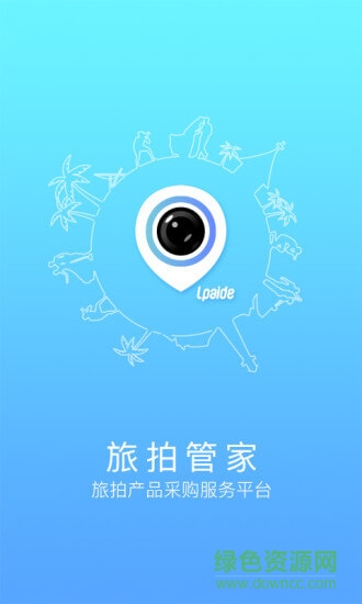 旅拍管家 旅拍管家下載
